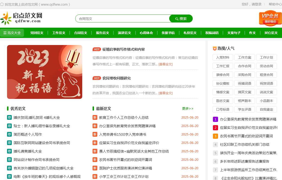 启点范文网