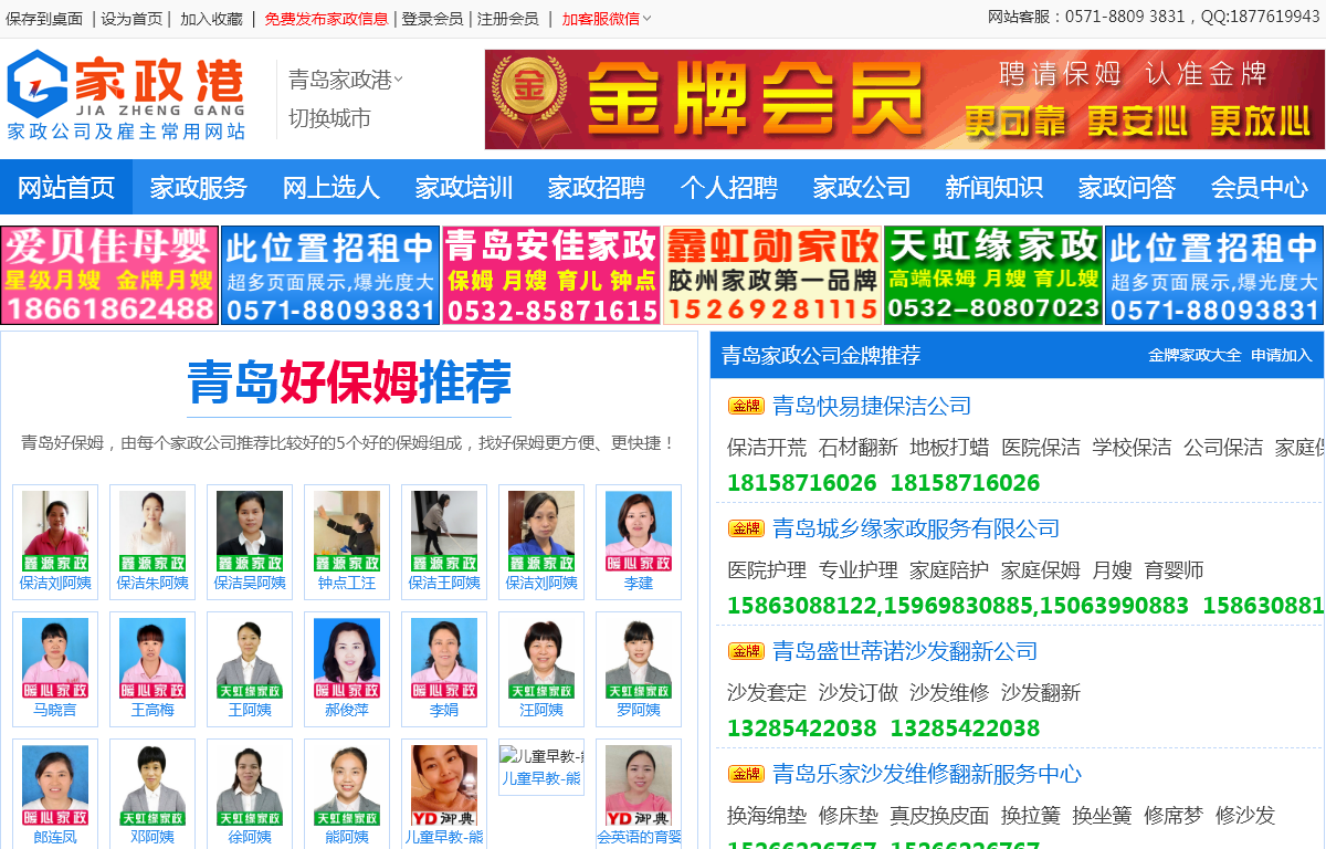 青岛家政网