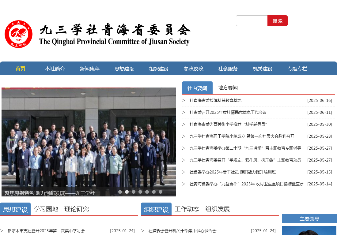九三学社青海省委员会