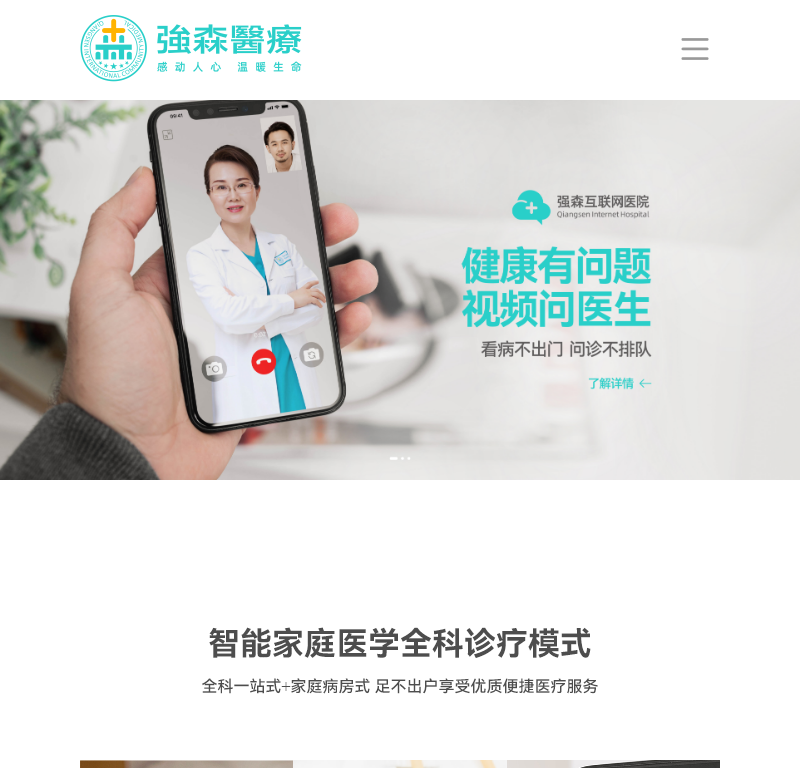 强森社区医疗