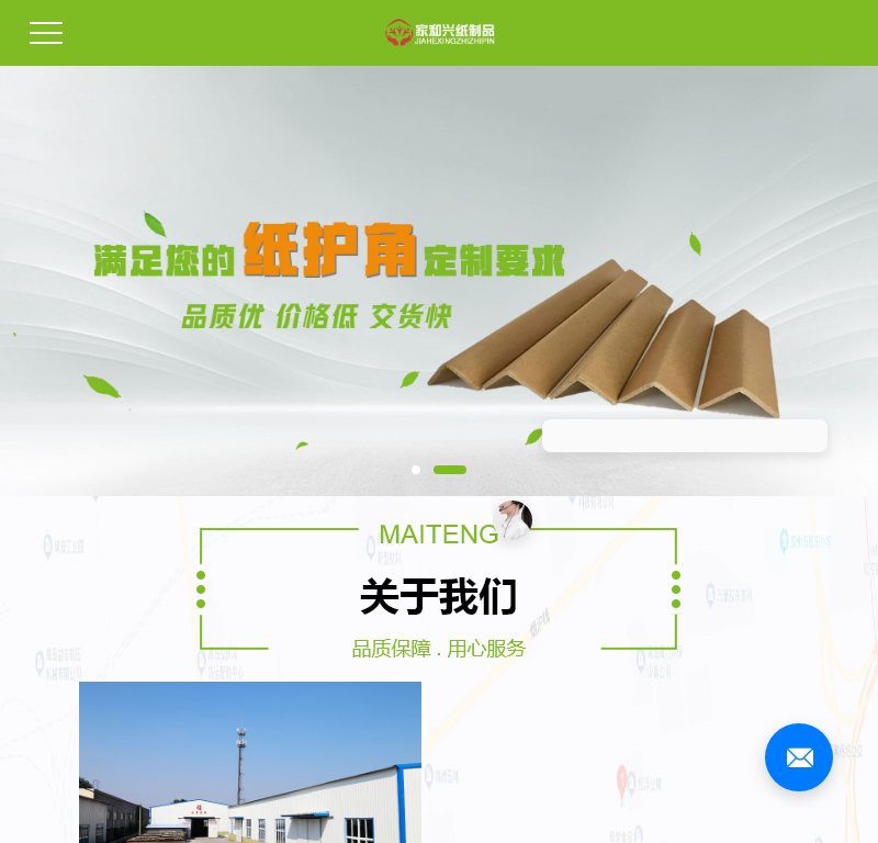青岛家和兴纸制品