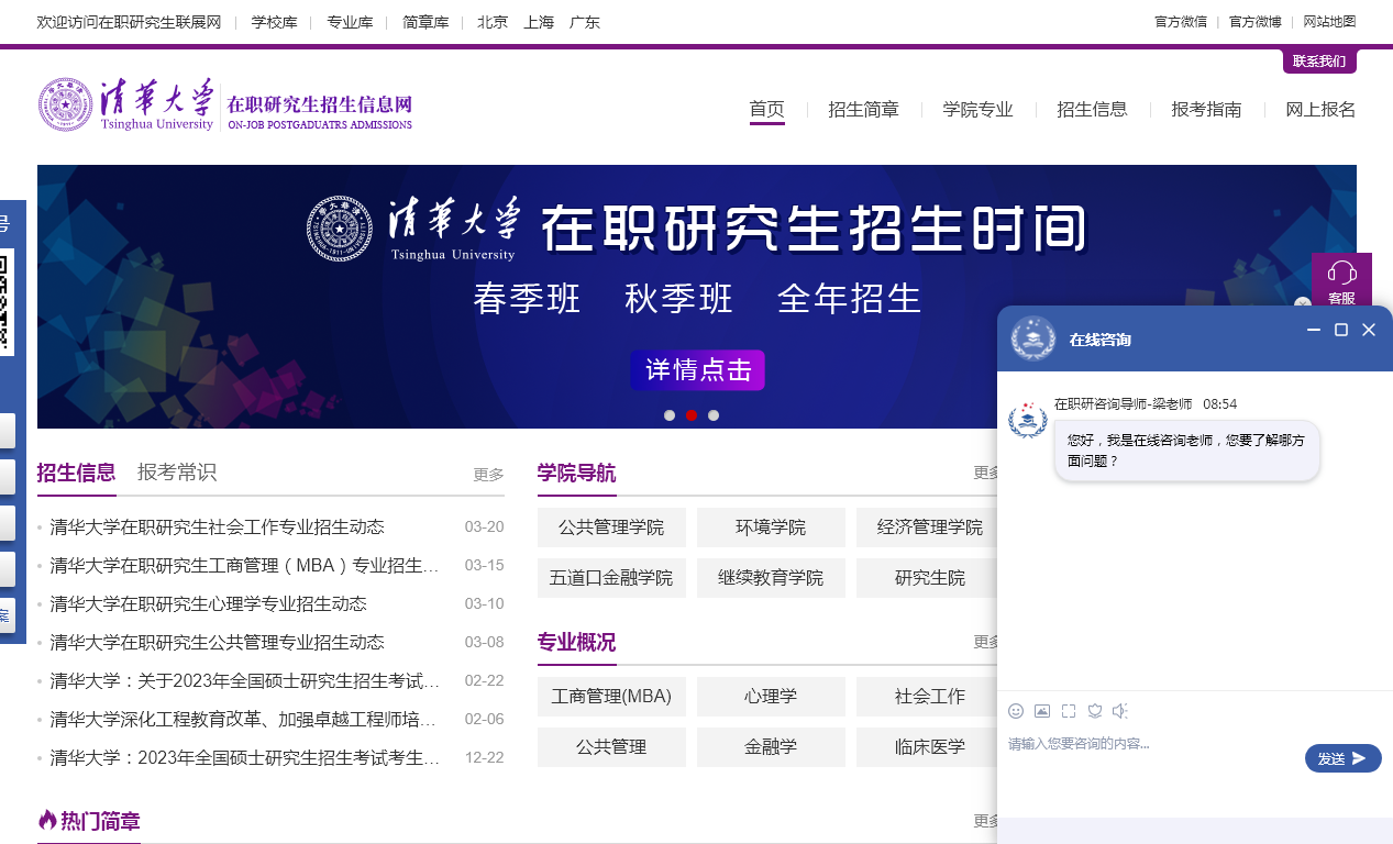 在职研究生信息网