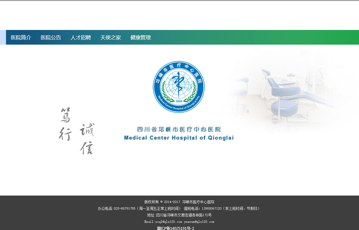 邛崃市医疗中心医院