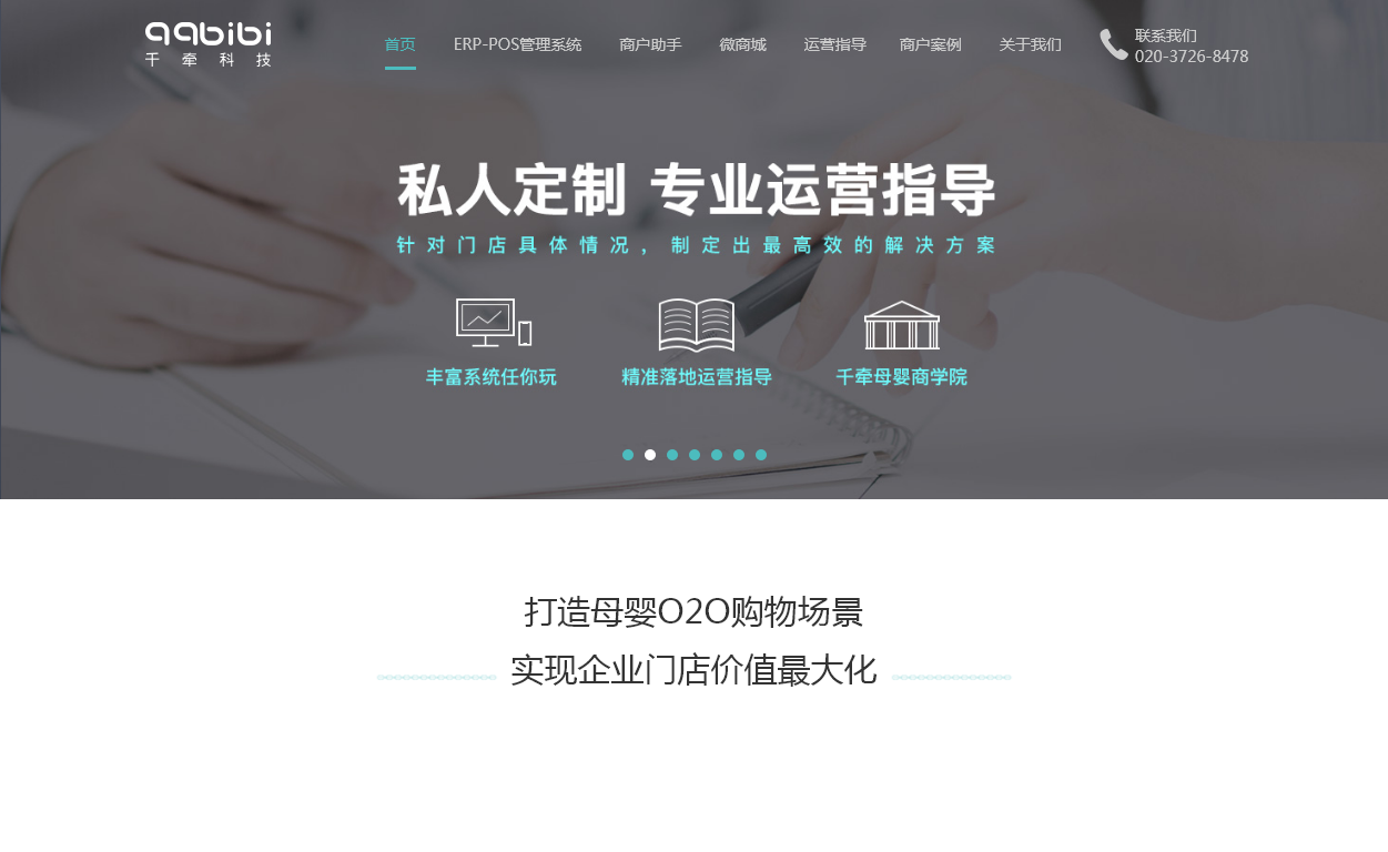 广州千牵科技