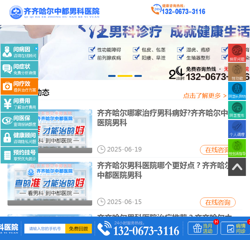 齐齐哈尔中都医院 齐齐哈尔中都医院