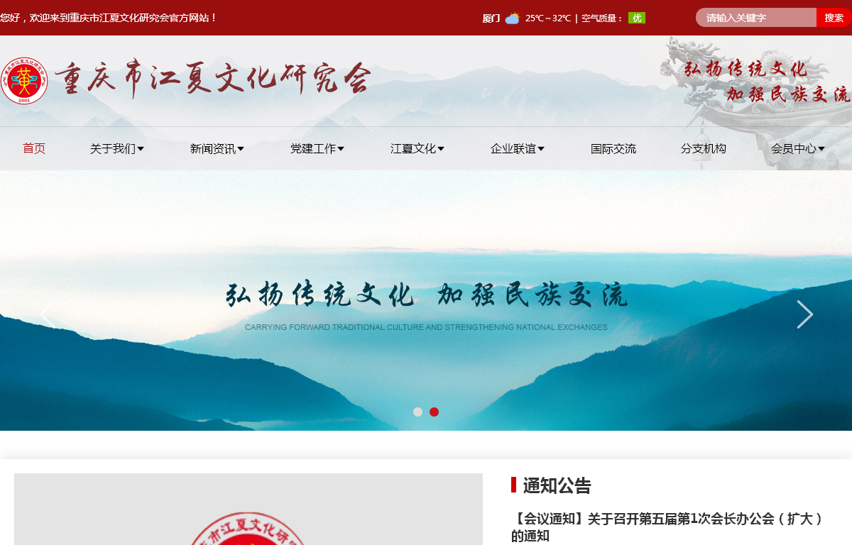 重庆市江夏文化研究会