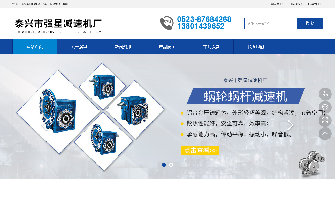 泰兴市强星减速机厂