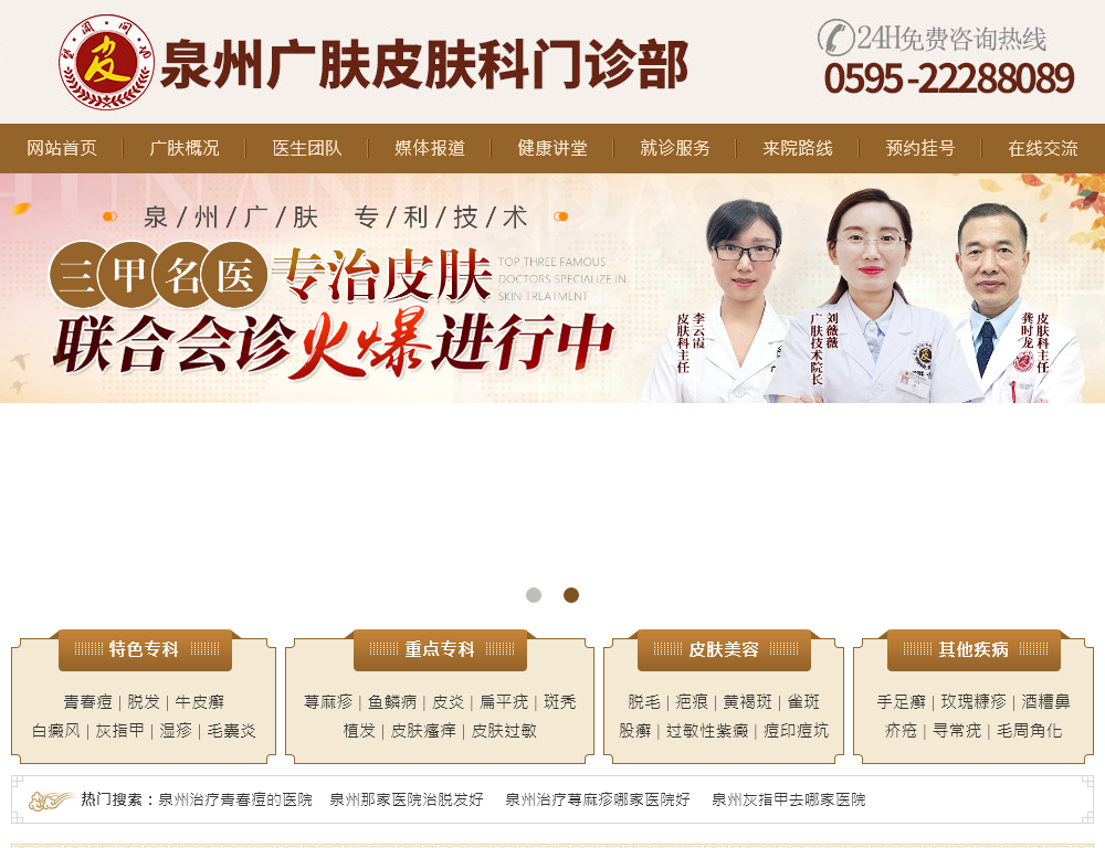 泉州广肤皮肤科门诊部