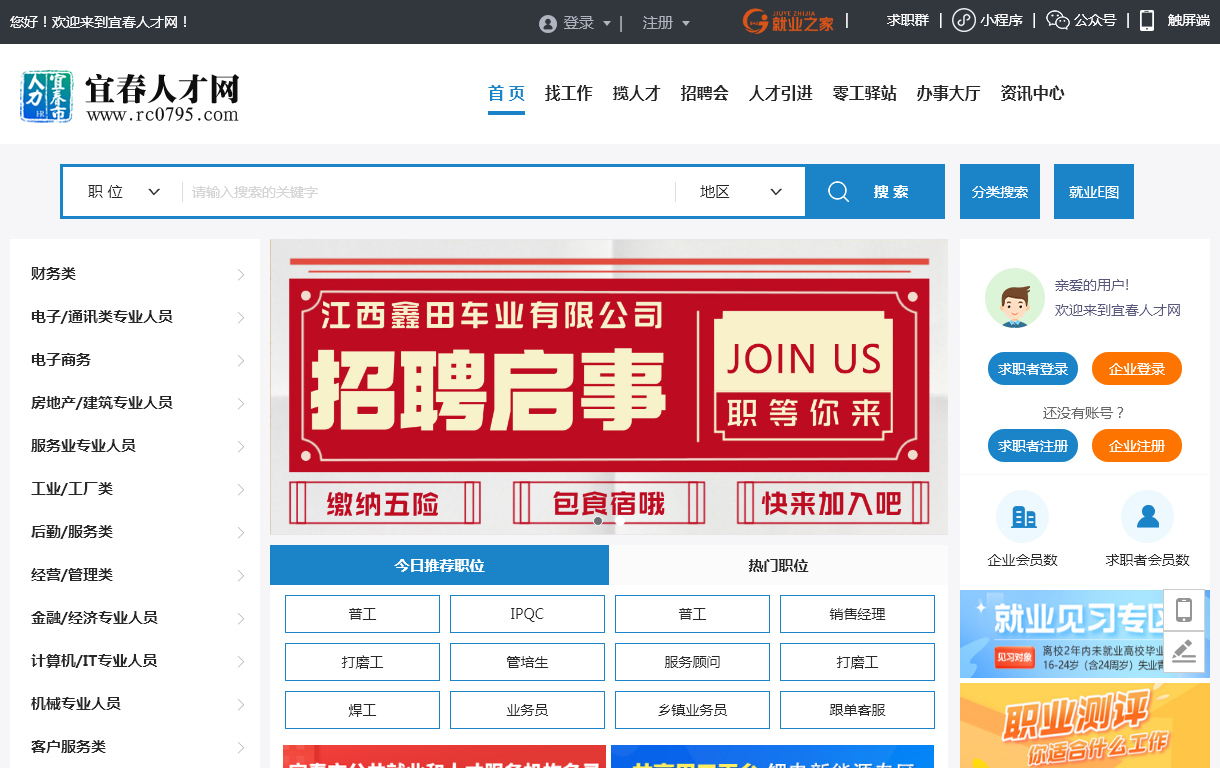 宜春人才网