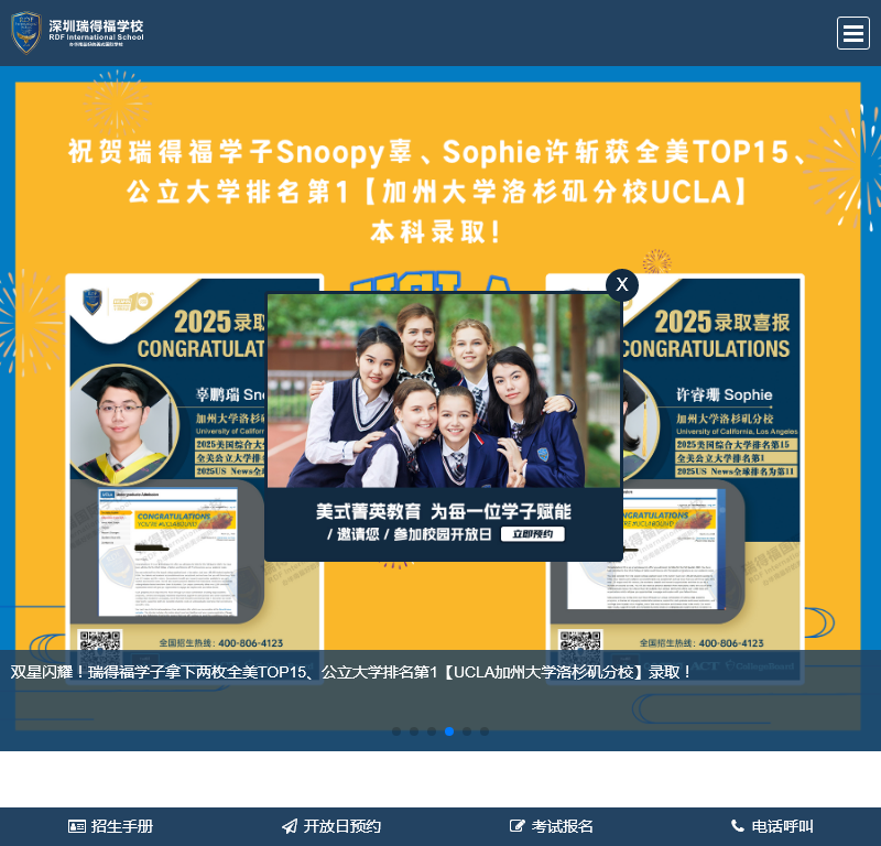 深圳市大鹏新区瑞得福培训学校