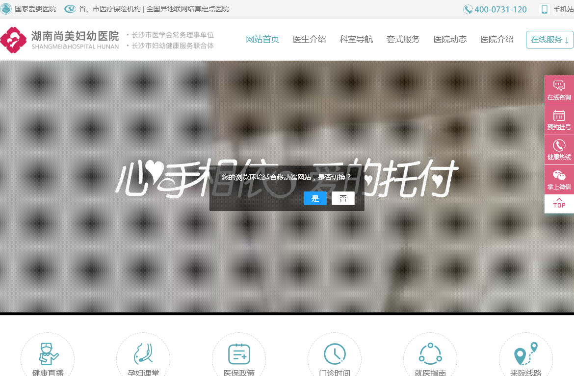 湖南尚美妇幼医院