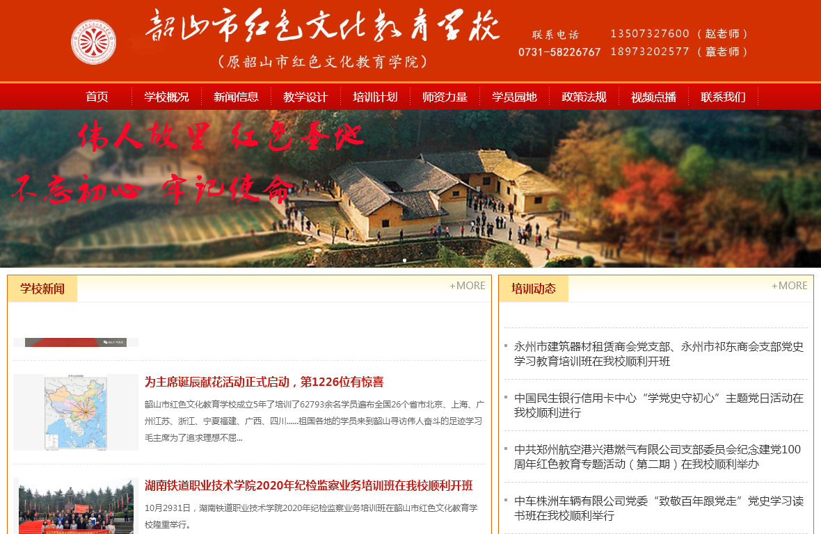 韶山市红色文化教育学院