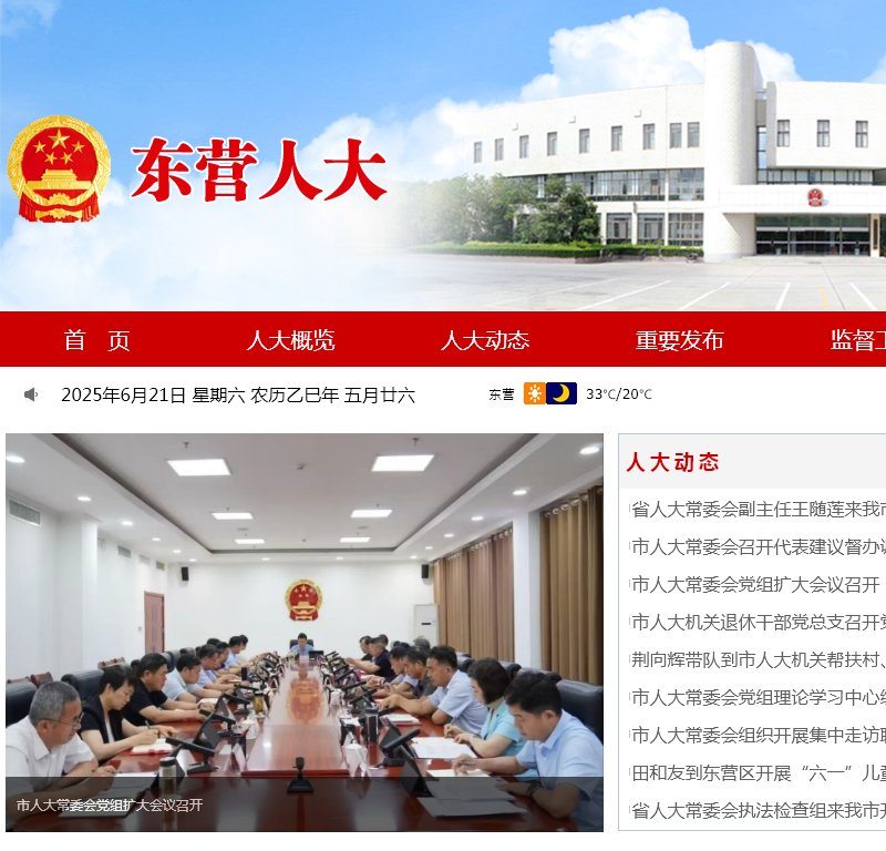 东营市**门户网站