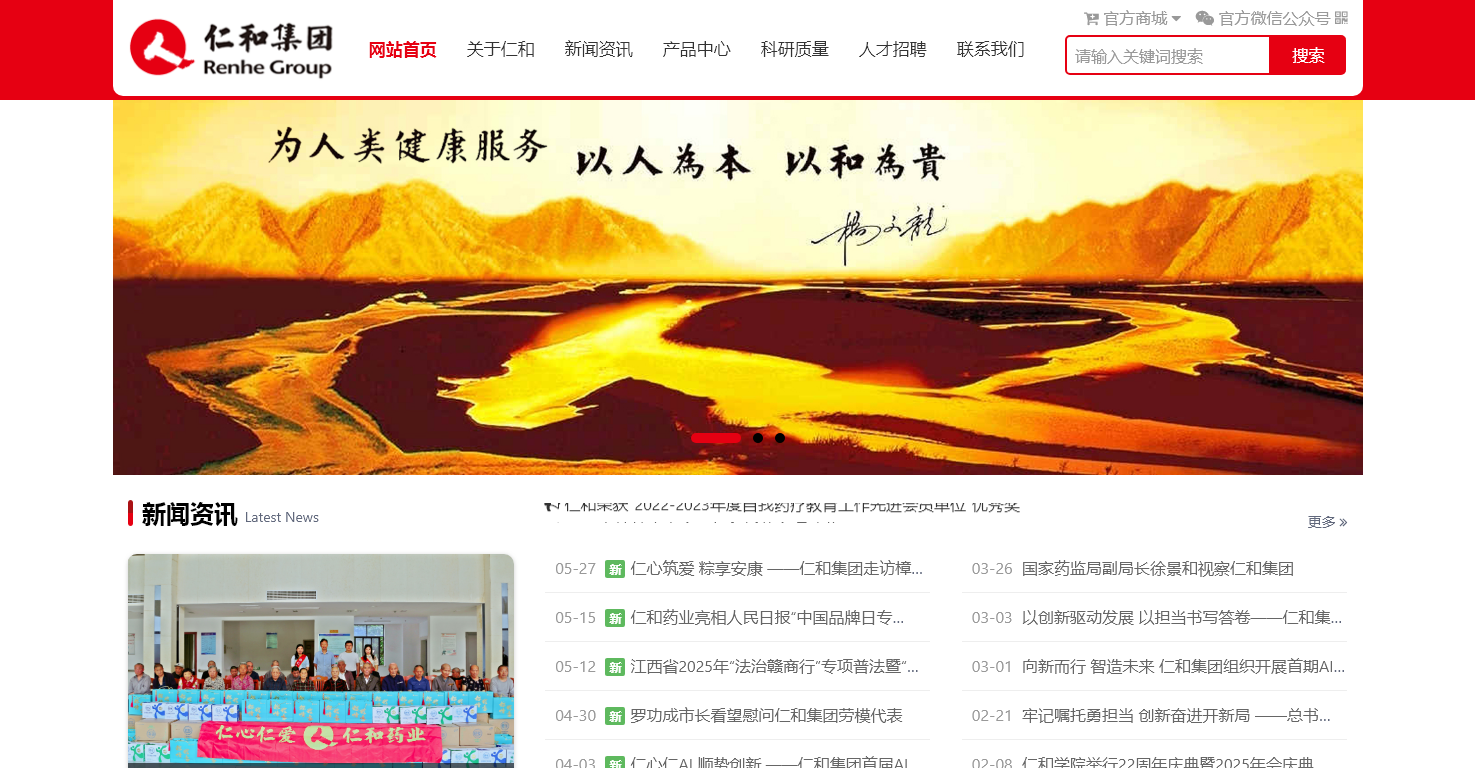 仁和集团官方网站