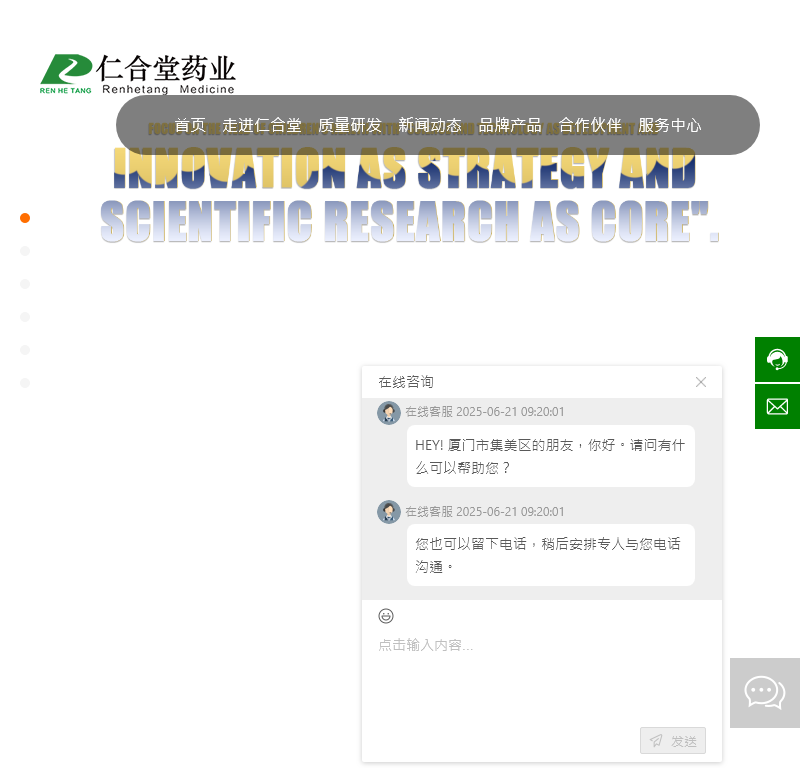 黑龙江仁合堂药业有限责任公司