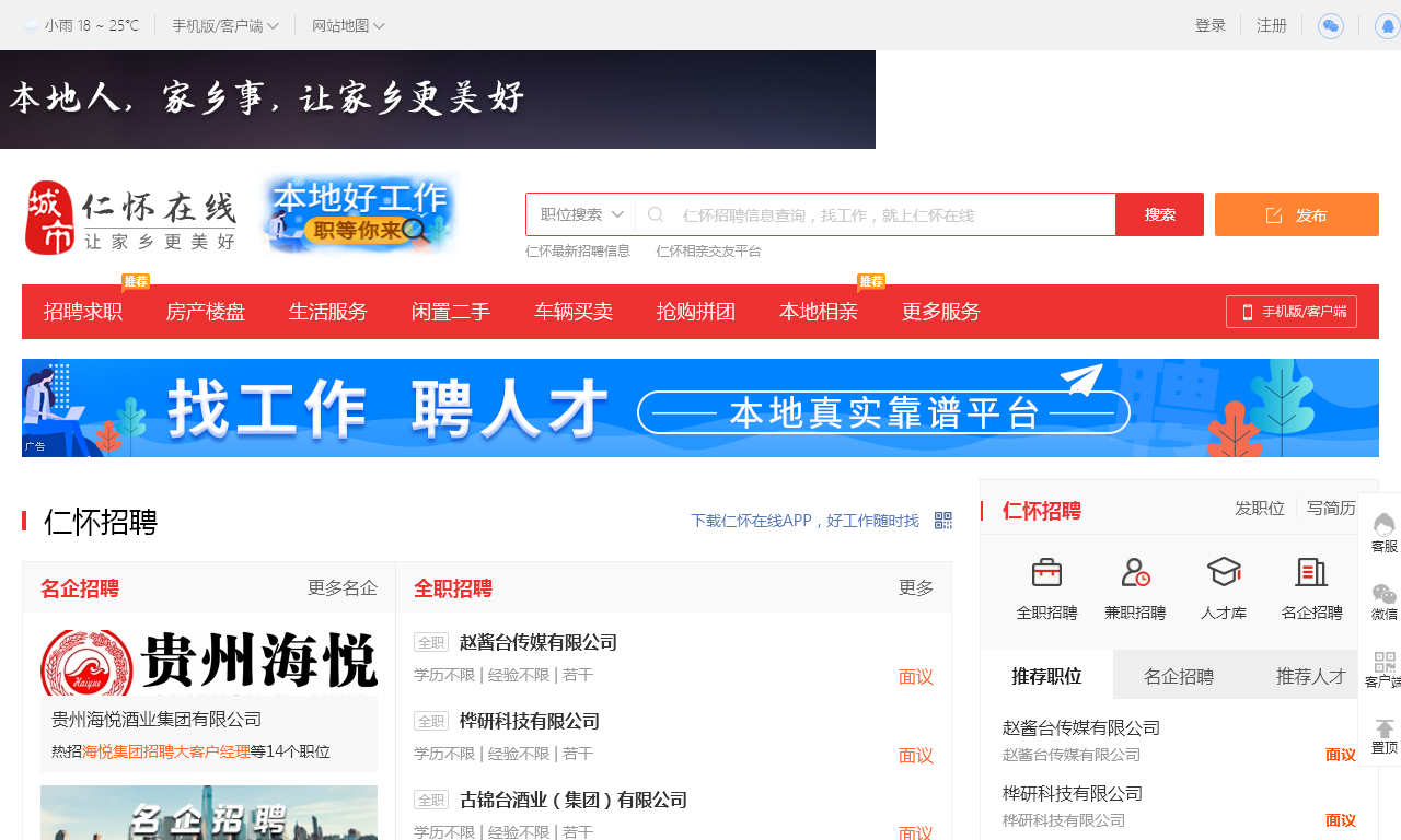 仁怀在线网 仁怀在线网
