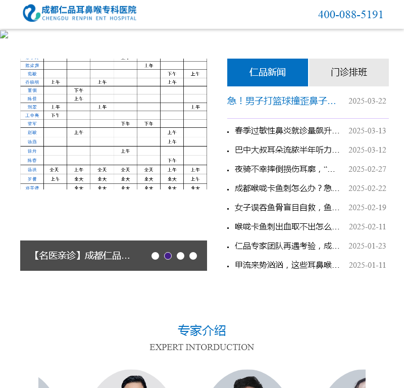 成都仁品耳鼻喉专科医院