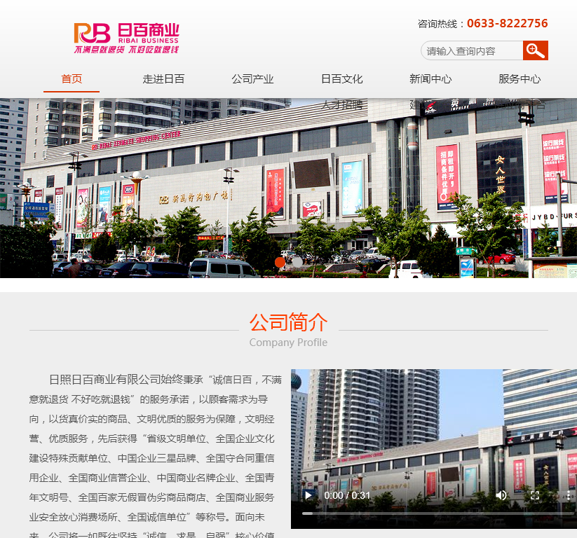 日照百货大楼