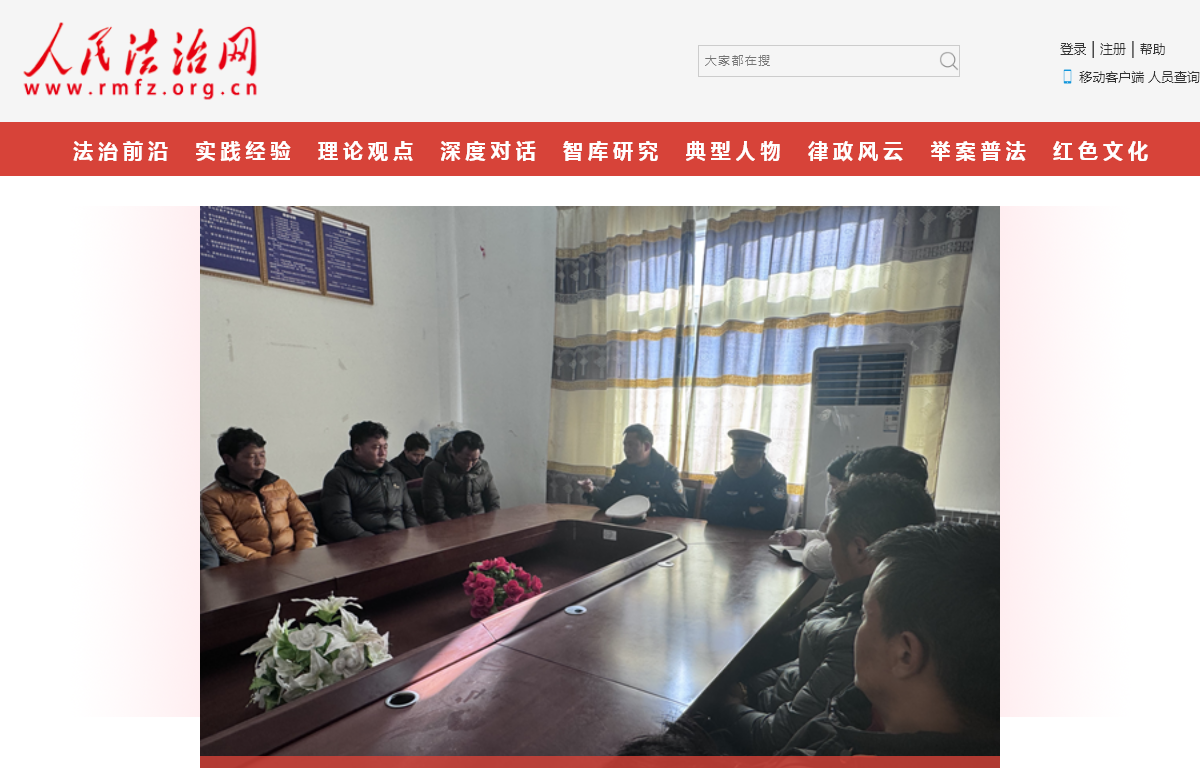 人民法治网
