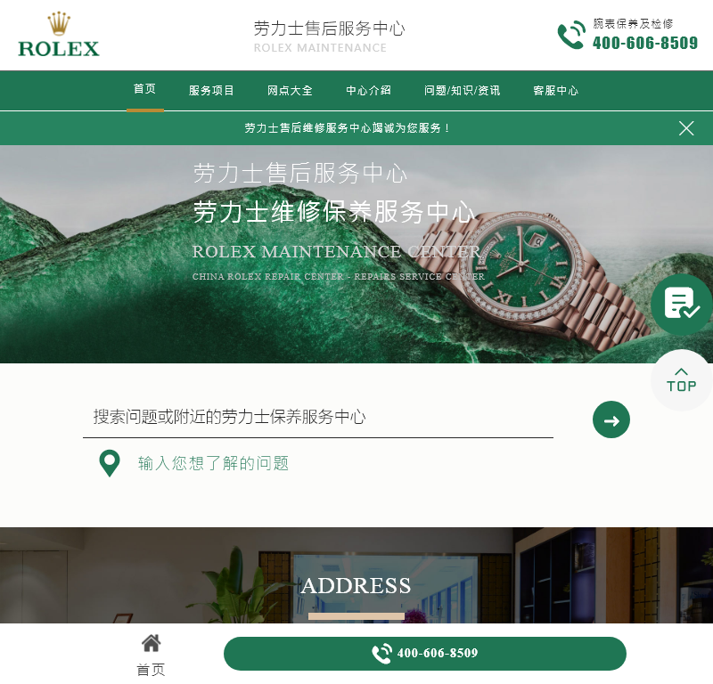 劳力士售后服务中心