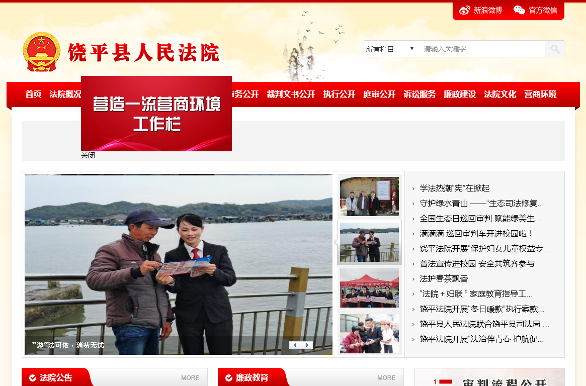 广东省饶平县人民法院 广东省饶平县人民法院