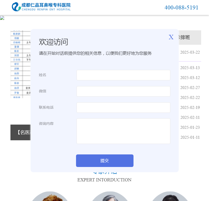 成都仁品耳鼻喉专科医院
