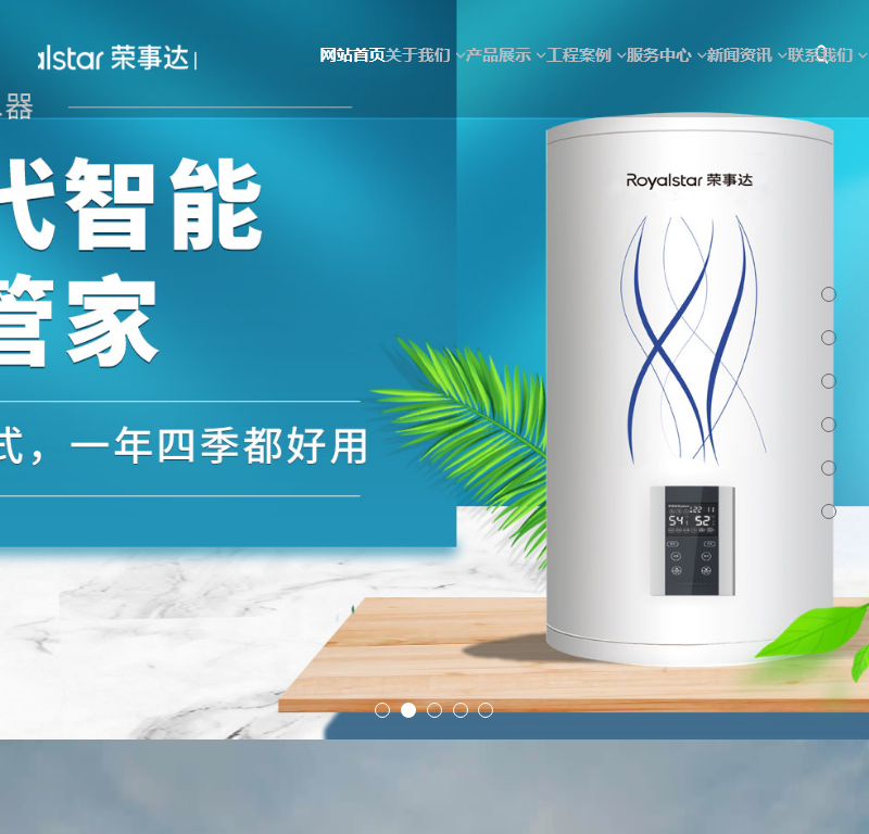 合肥荣事达太阳能