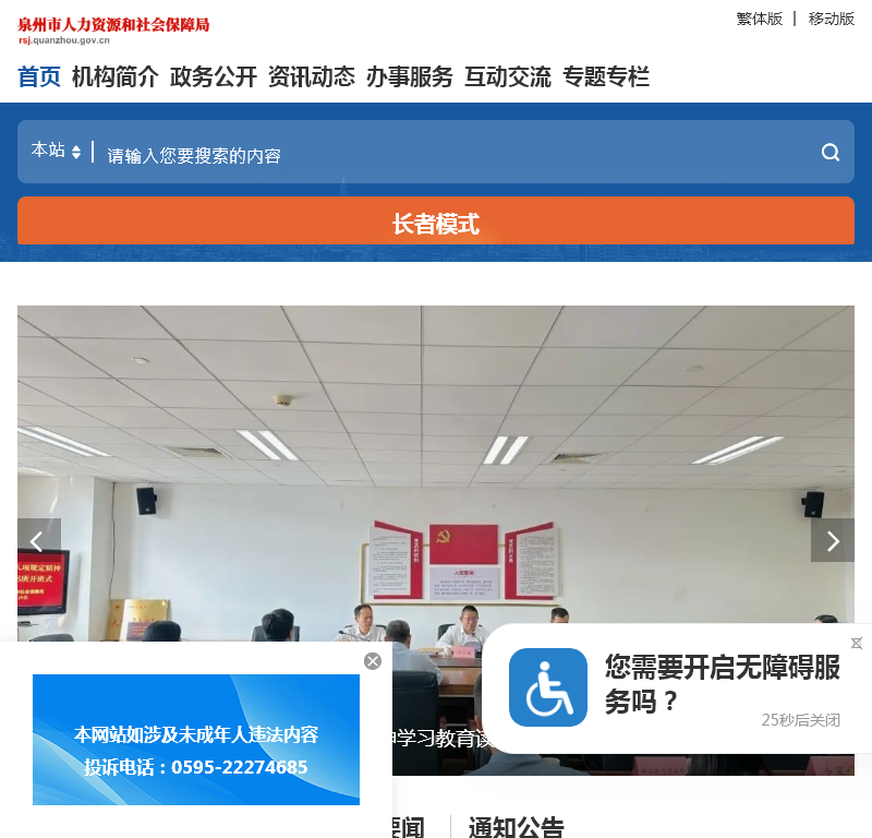 泉州市人力资源和社会保障局