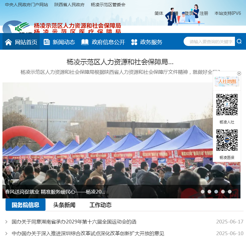 杨凌示范区人力资源和社会保障局