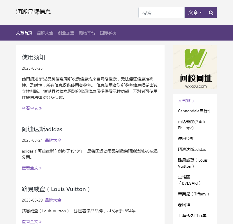 品牌大全、创业加盟信息－润湖品牌信息