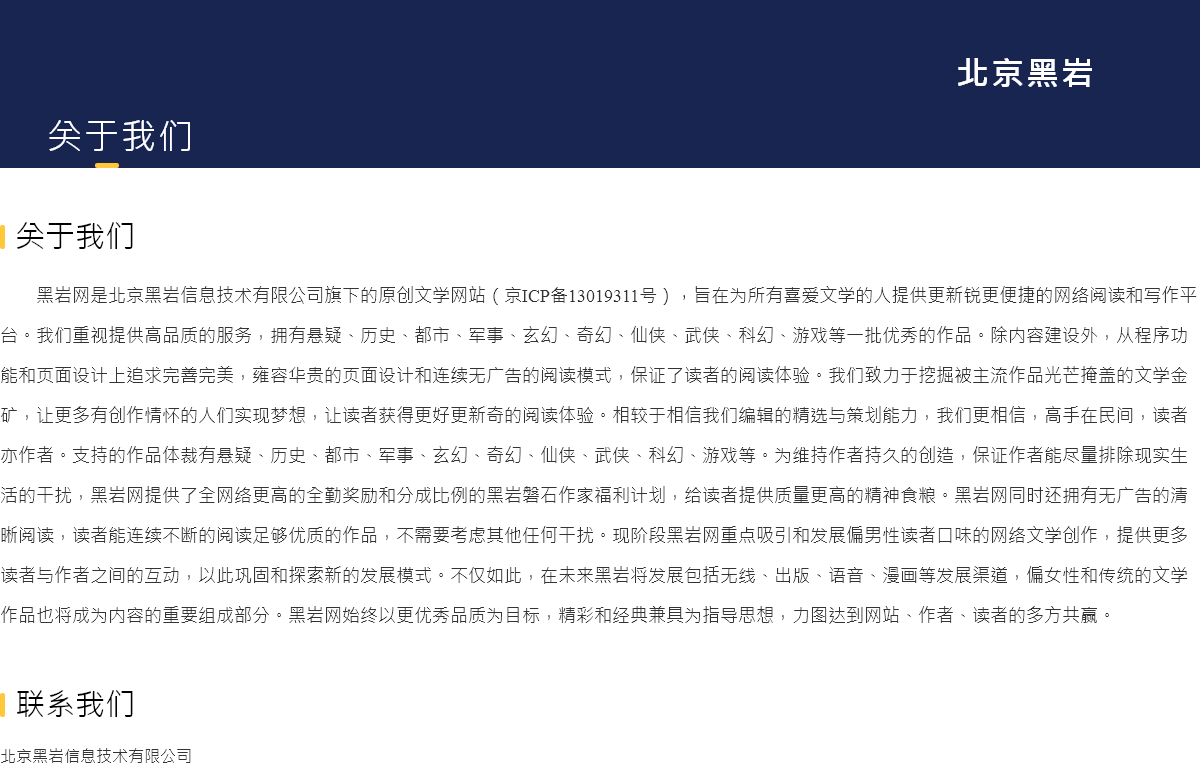北京黑岩信息技术