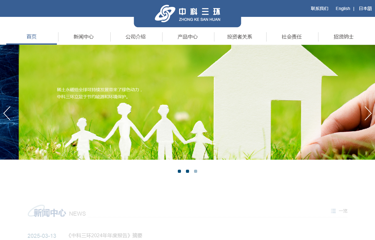 中科三环公司网站