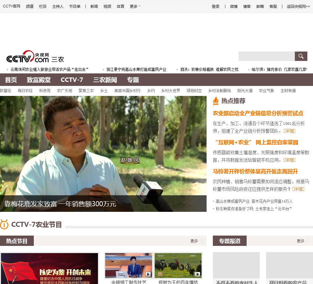央视网三农频道