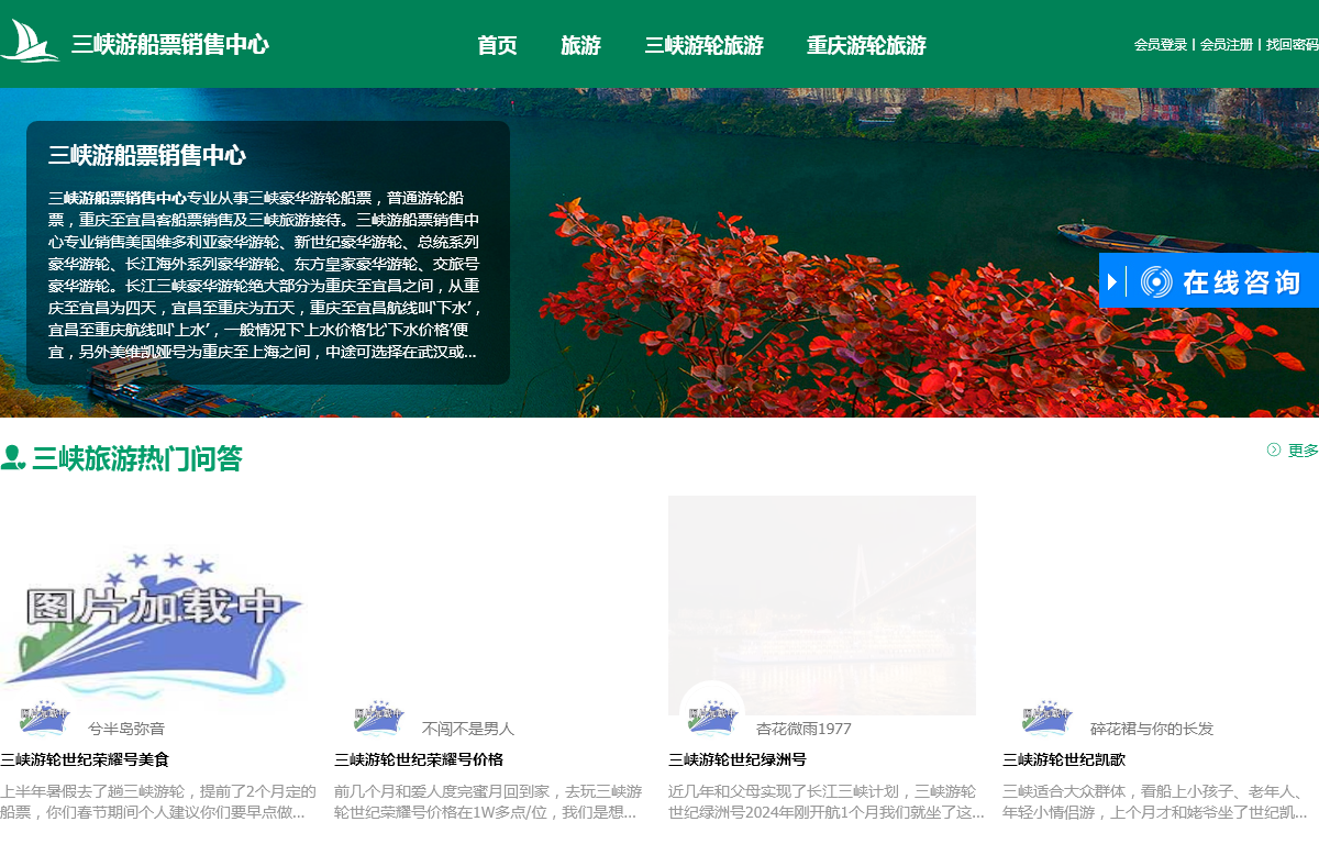 三峡游船票销售中心