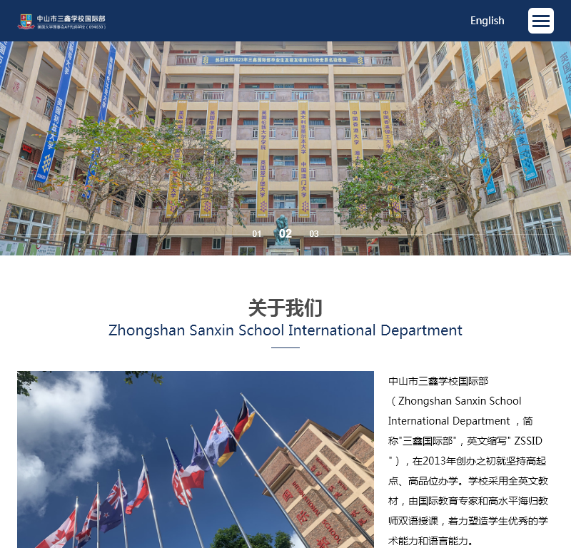 中山市纪中三鑫双语学校