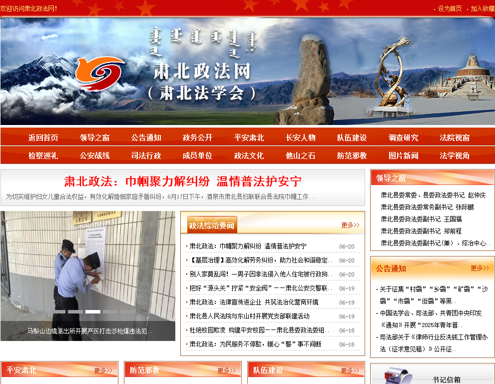 肃北政法网