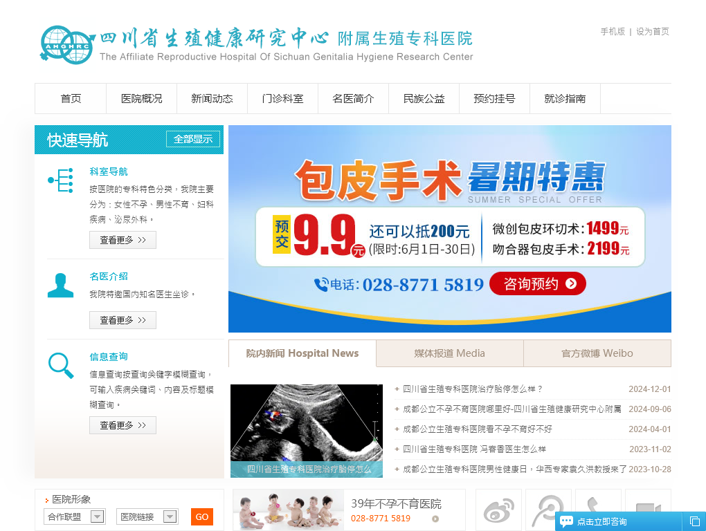 四川省生殖健康研究中心附属生殖专科医院