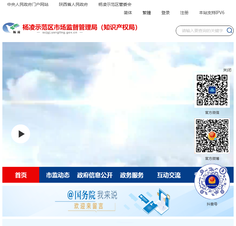 杨凌示范区市场监督管理局
