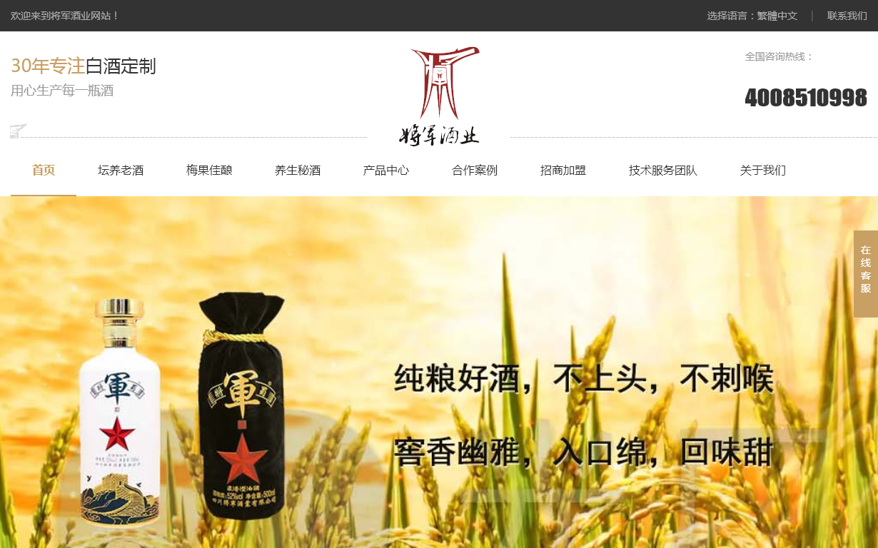 四川将军酒业