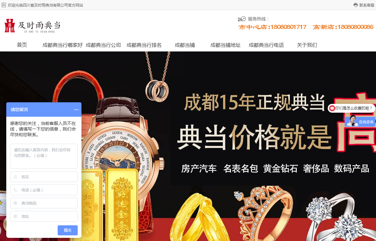 成都典当行排名