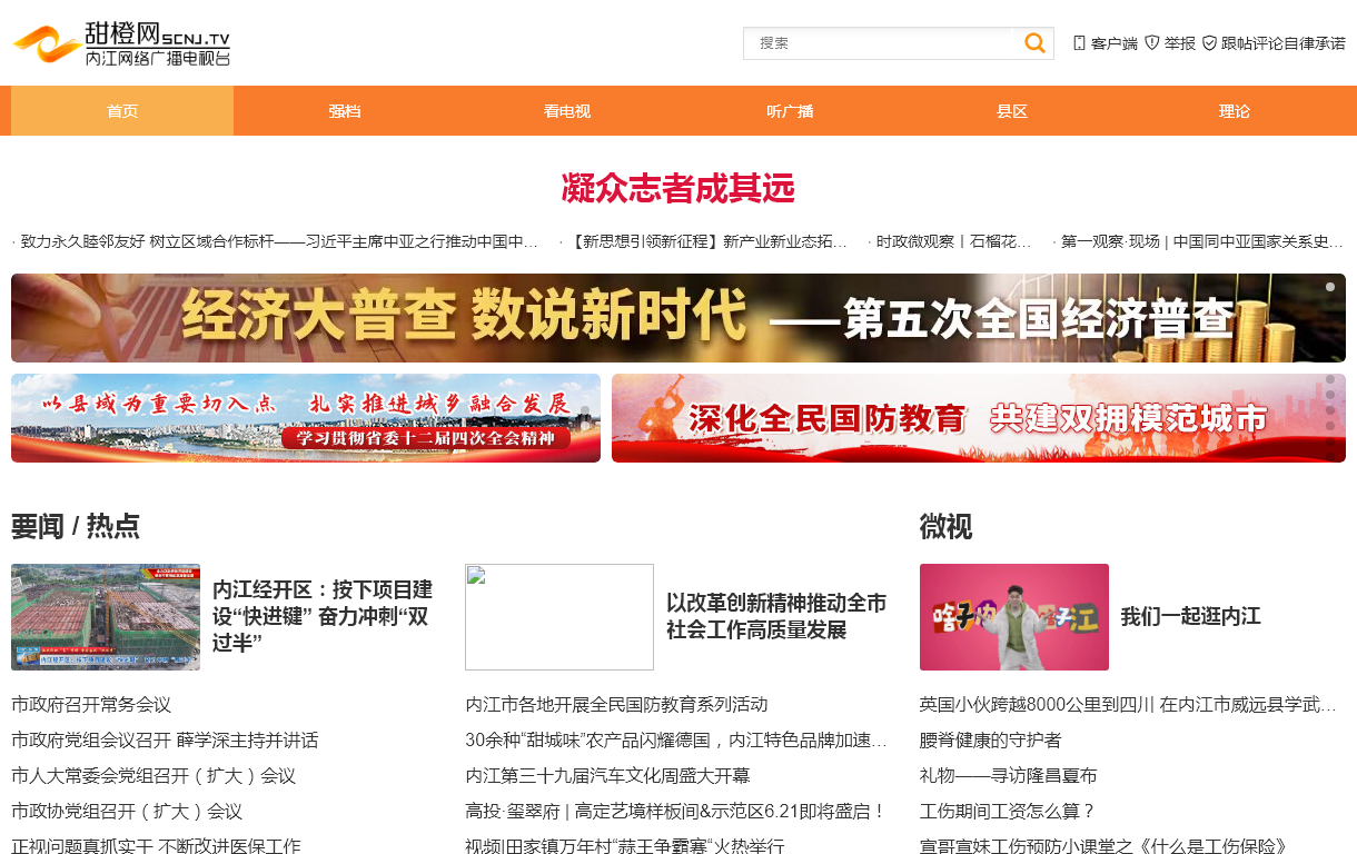 内江广播电视台