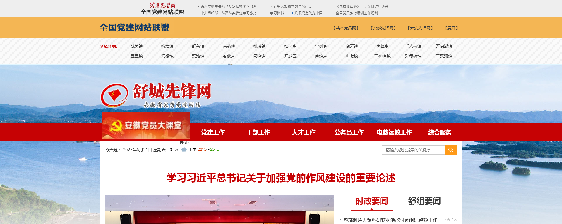 舒城先锋网
