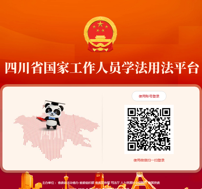 互联网学法考试