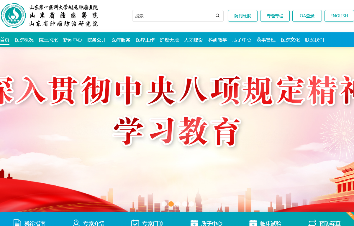 山东第一医科大学附属肿瘤医院