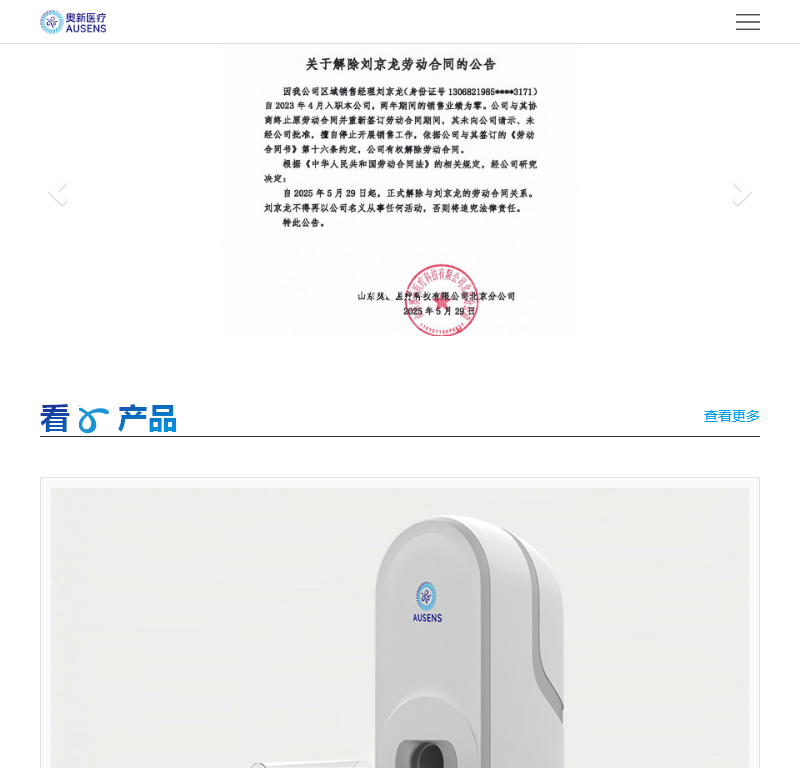 山东奥新医疗科技