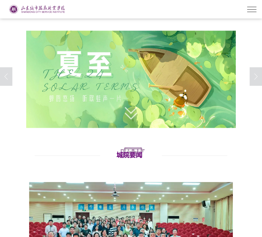 山东省城市服务技师学院