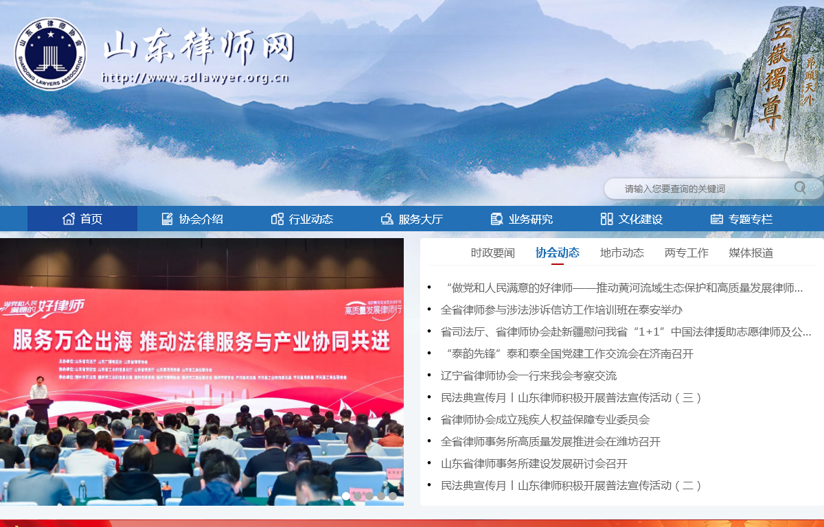 山东省律师协会网站