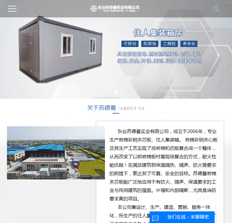 东台苏德曼实业