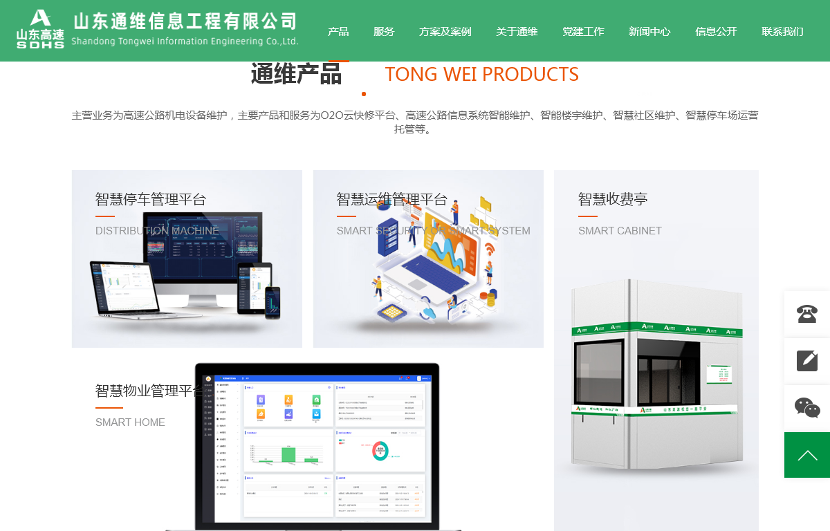 山东通维信息工程网站
