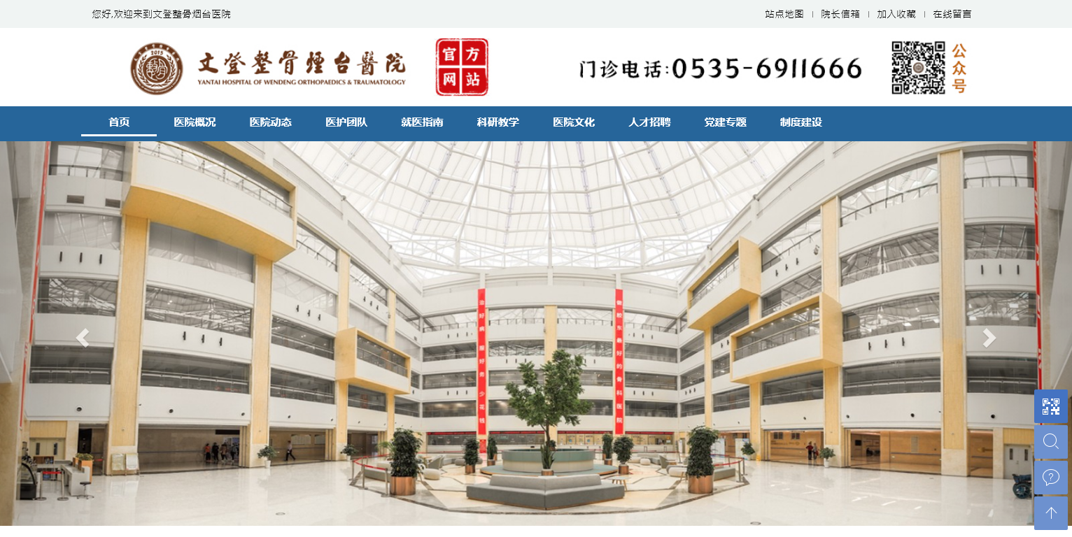 山东省文登整骨烟台医院 山东省文登整骨烟台医院